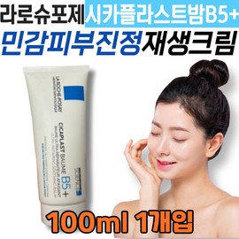 La Roche-Posay Cicaplast Baume B5+ Sensitive Skin Soothing Cream Dryness and Damaged Skin Care Home Skin Pack Pro / 라로슈포제 시카플라스트 밤 B5+ 민감 피부 진정 크림 얼굴 속 건조 건성 손상 저자극 케어 홈 스킨 팩 프