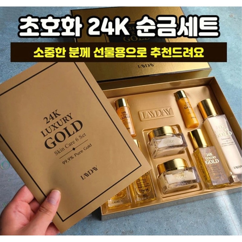 24K 골드 스킨케어 8종세트 순금 피부광채 탄력 케어 선물용 화장품