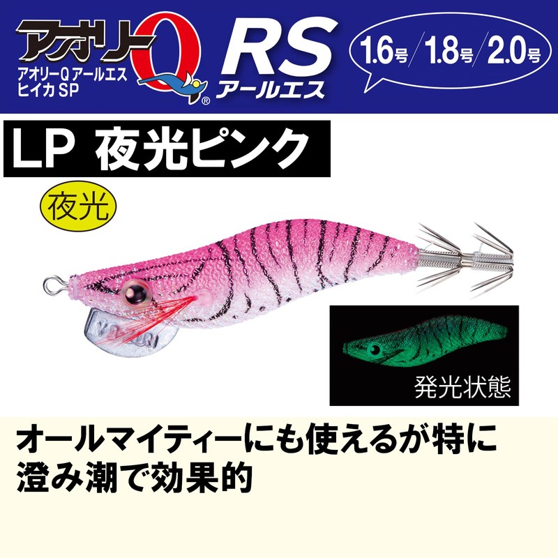 YO-ZURI Egi: Aoli Q RS Squid SP No. 1.8 LP: