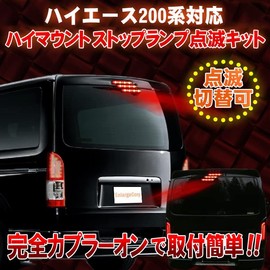 Hiace 200 Series Compatible High Mount Stop Lamp Flashing Kit