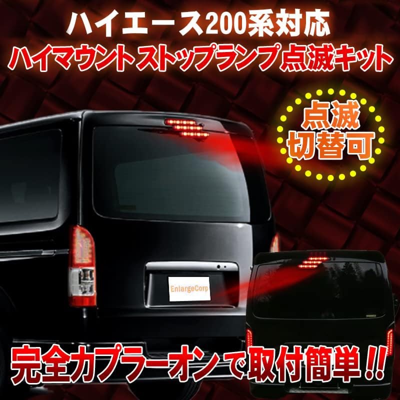 Hiace 200 Series Compatible High Mount Stop Lamp Flashing Kit