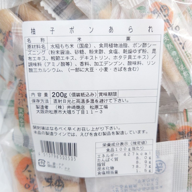 Izaki Shoten Yuzu Pon Arare, 7.1 oz (200 g)