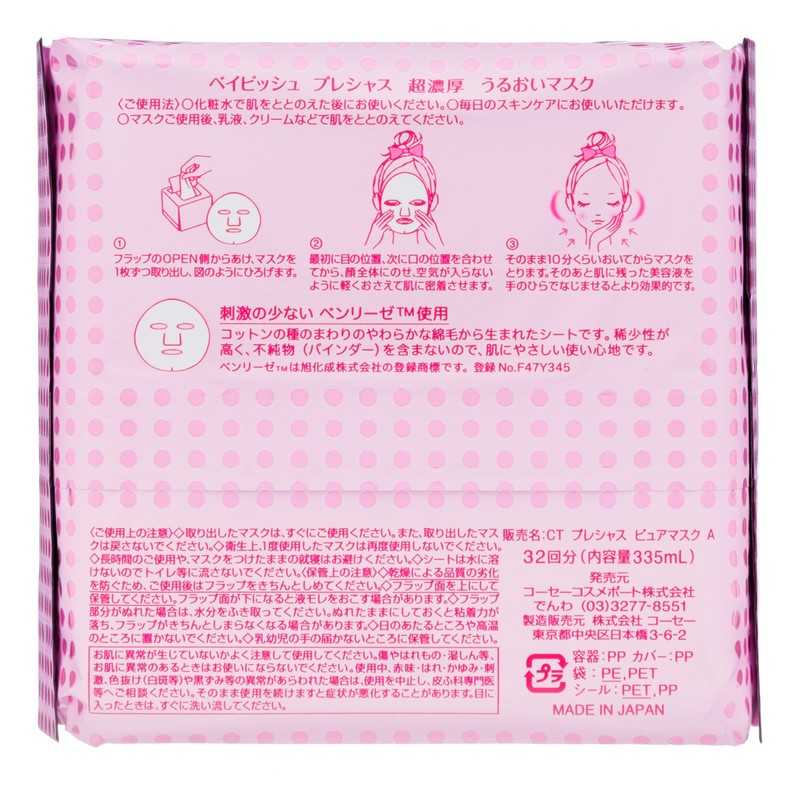 Kose Clear Turn Baby Precious Super Thick Moisturizing Mask Teishigekisei