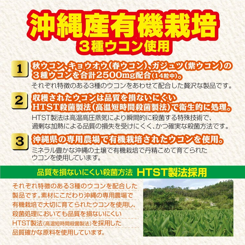 オリヒロ 沖縄3種ウコン粒 420粒