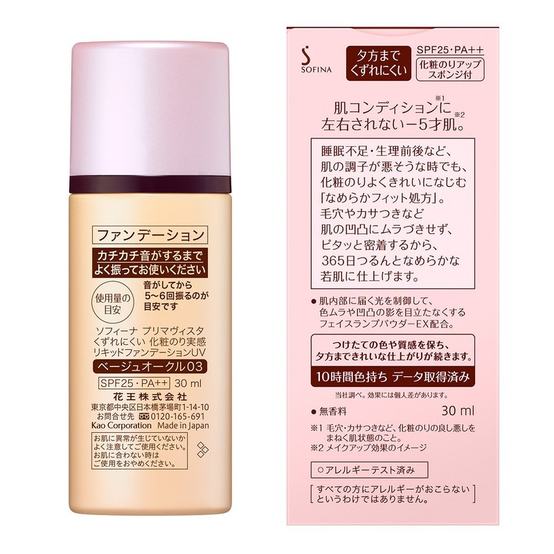 プリマヴィスタ 化粧のり実感リキッドファンデーション UV ベージュオークル03 SPF25 PA++ 30ml