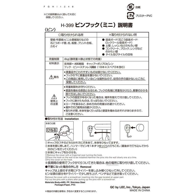 レック ピンフック ( ミニ ) H-399