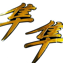 Gold 3D Logo Emblem Sticker Decal Polish Gloss Raise Up Compatible with Suzuki Hayabusa GSXR1300