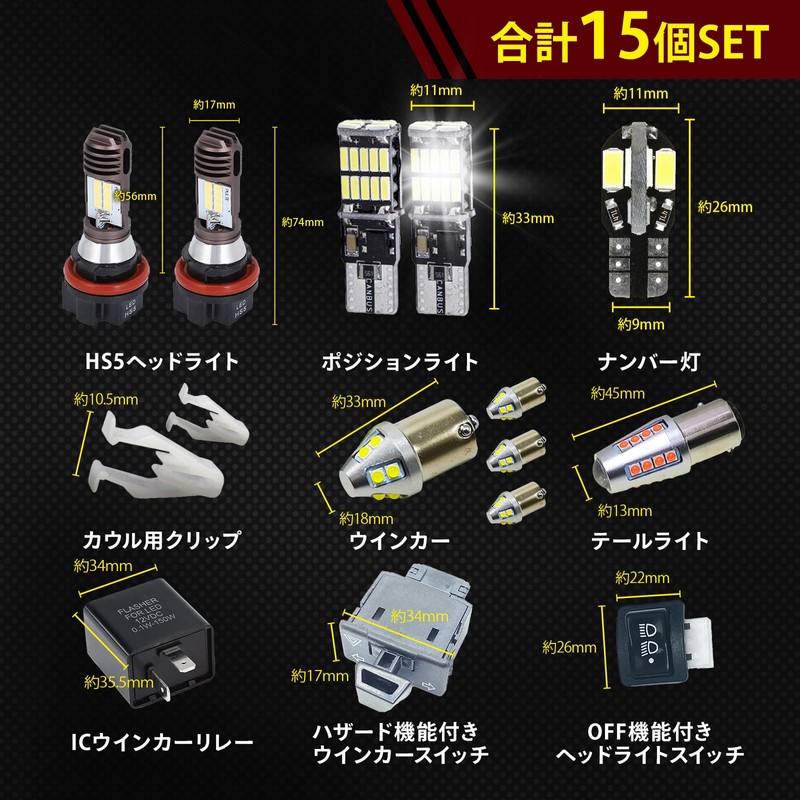 Meliore HS5 LED Headlight Position Light License Plate Tail Light