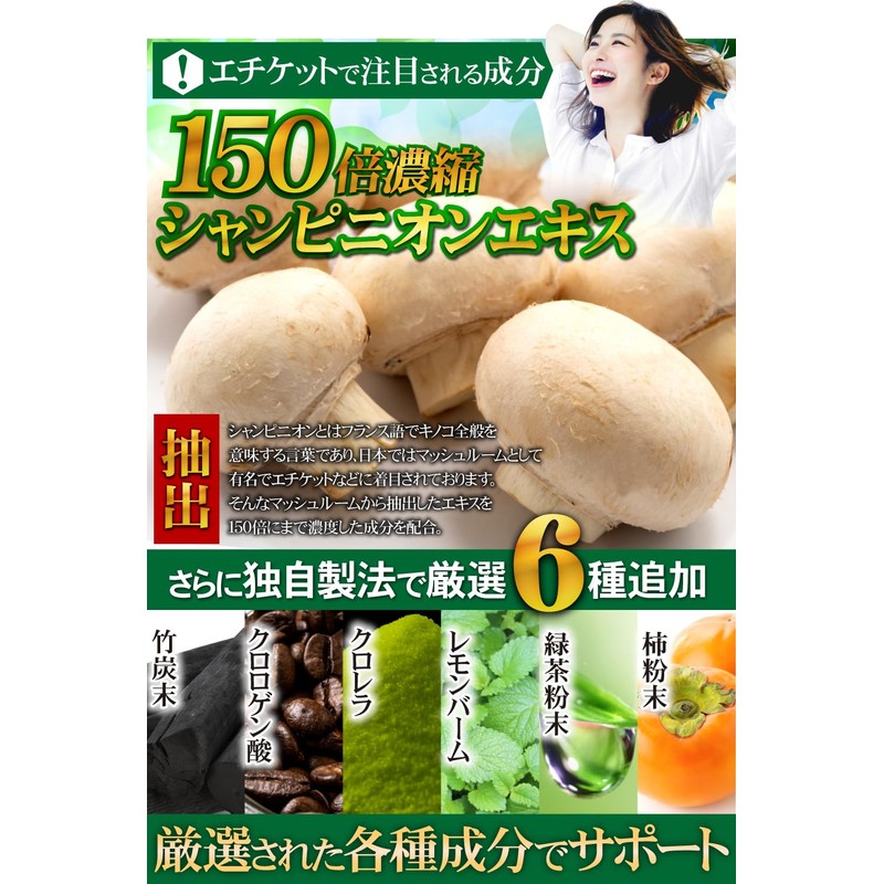 BRENICAL（約6ヵ月分/360粒）150倍濃縮シャンピニオン ミント 乳酸菌 カテキン 国内製造