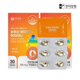 Hanmi Corporation Brilliant Vitamin D 5000 IU 9g, 2 units, 30 tablets / 한미양행 눈부신비타민D 5000 IU 9g, 2개, 30정