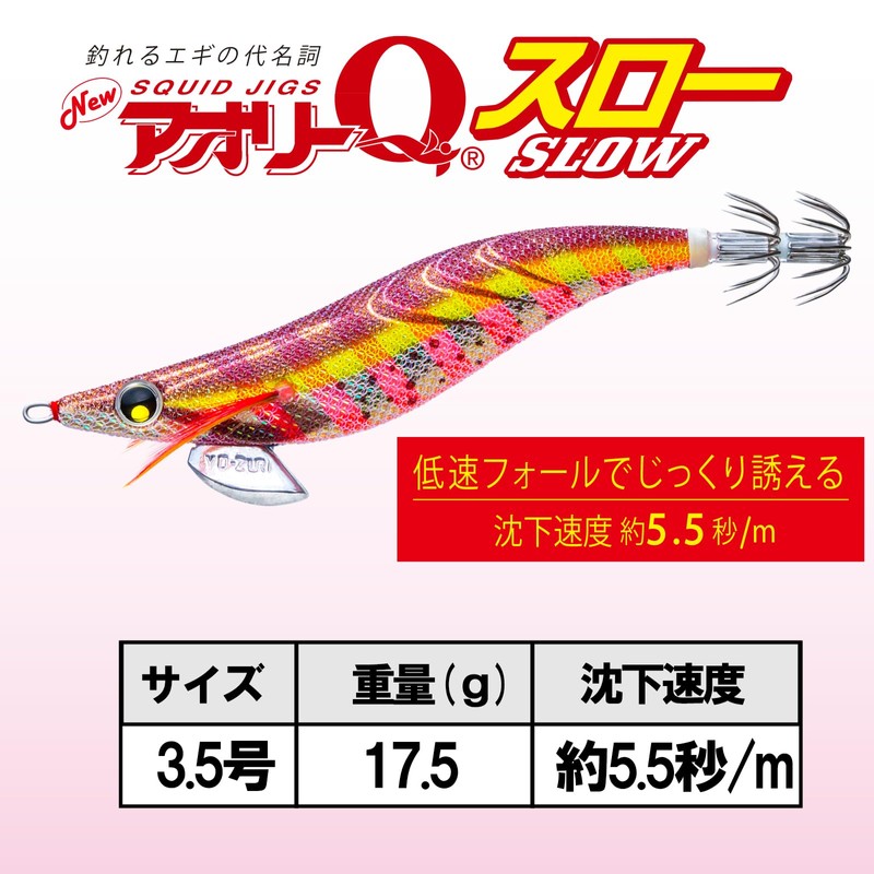 YO-ZURI Aoli Q Throw, No. 3.5, 0.6 oz (17.5 g),