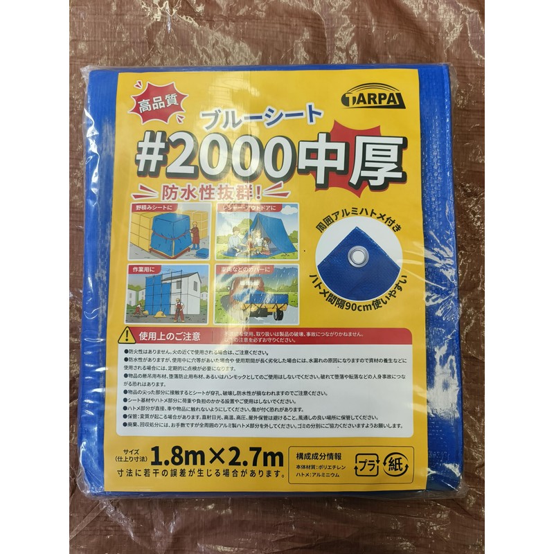Tarpal #2000 Waterproof Blue Sheet, Medium Thick, 6.9 x 8.9
