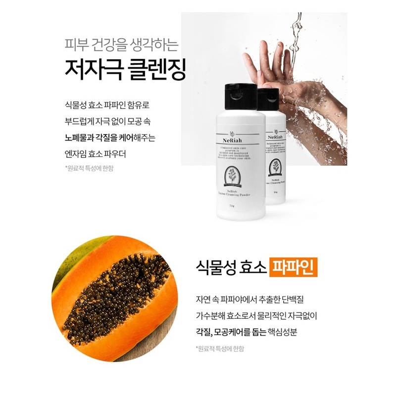 Enzyme Cleanser Enzyme Powder Cleanser 50g / 효소세안제 효소파우더클렌저 50g