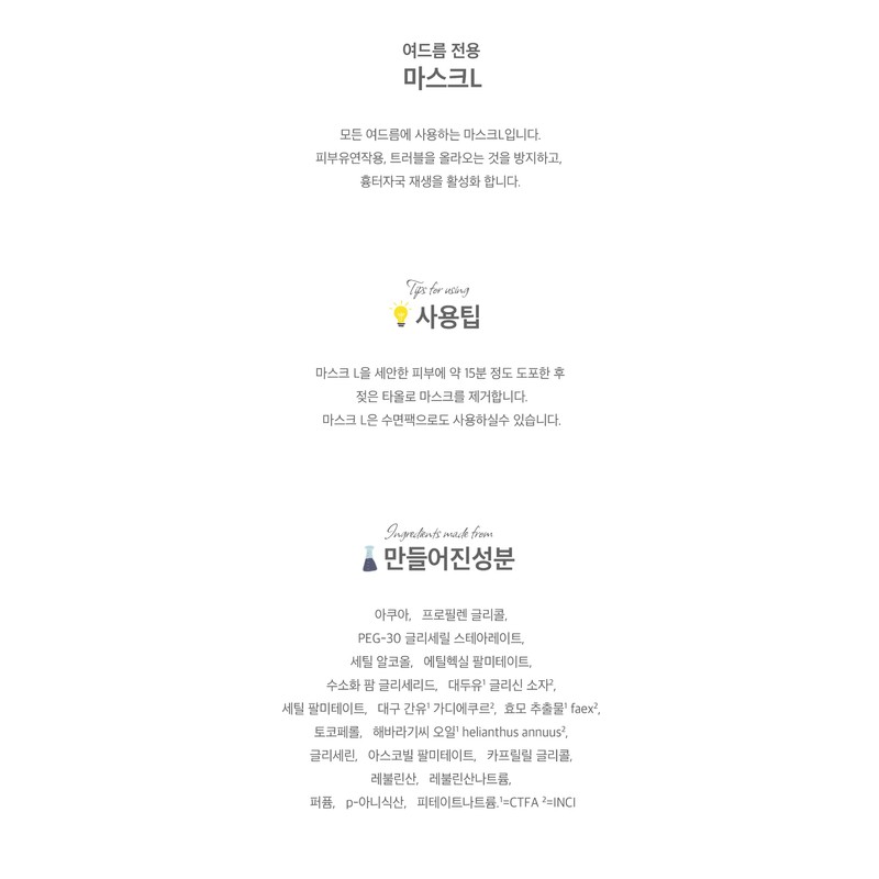 Crisparel Mask L 50ml, 150ml / 크리스파렐 마스크L 50ml, 150ml
