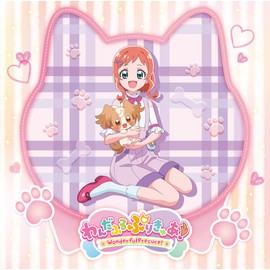 わんだふるぷりきゅあ! 主題歌シングル (CD盤)