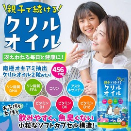 親子で続ける クリルオイル サプリ オメガ3 DHA EPA アスタキサンチン コリン ビタミン 60粒入り 30日分(子供60日分)