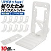 PLATA Magnetic Back Stopper, Folding, Magnetic Stopper, 3 Angles, Storage,