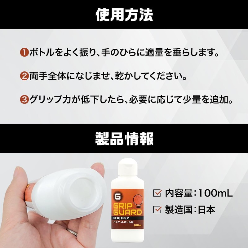 Basketball Anti-Slip Liquid Antiskid 100ml
