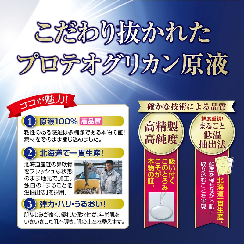 Hokkaido Proteoglycan Solution Essence, Moisturizing, Hali, 100% Unscented Solution, Uncolored,