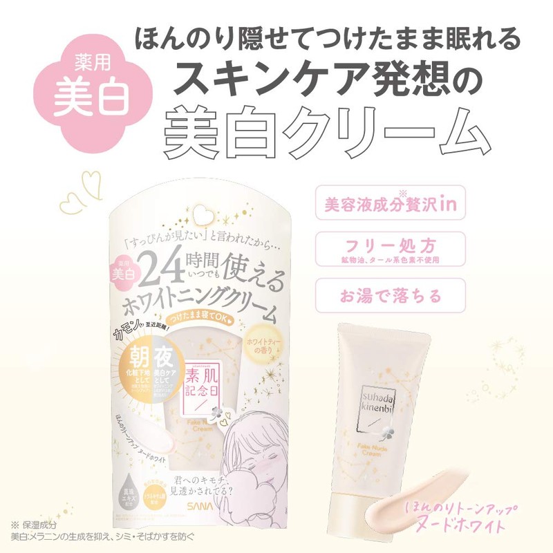 SANA Bare Skin Anniversary Medicated Whitening Fake Nude Cream WT