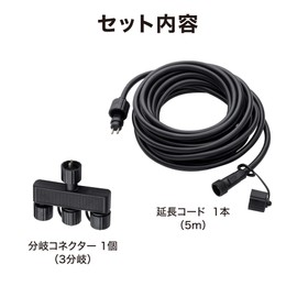 Takasho Garden Light Hikarenovation Extension Cord with Branch Connector, Approx. 16.4 ft (5 m), Black, Outdoor, Indirect Lighting, Waterproof, Light Up, PVC Resin LGL-LHA03