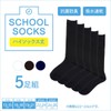 Fukusuke 155N58A0-1 School Socks, Bulk Buy, 5 Socks Set (Crew