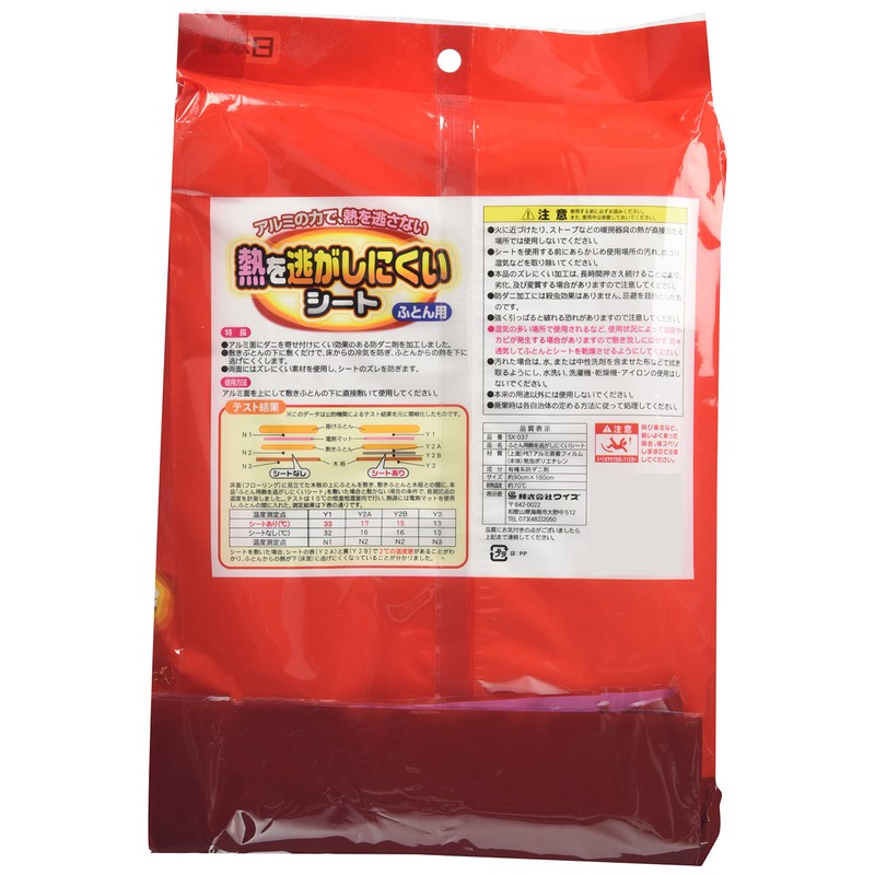 ワイズ ふとん用熱を逃がしにくいシート SX-037 レッド