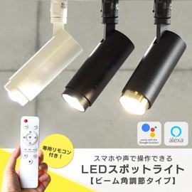 Edison Smart Spotlight, Beam Angle Adjustment Type, For Duct Rails, Includes Dedicated Remote Control, LED Integrated, Dimmable, Toning, Smart Lighting