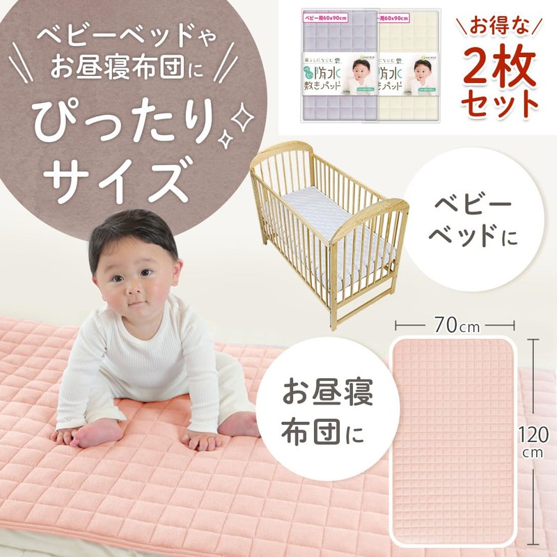 (Kerata) Waterproof Sheet, Mattress Pad, Baby, Set of 2, Dryer