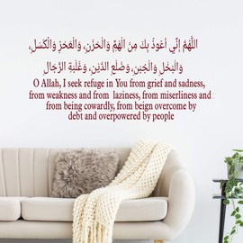 Islamic Wall sticker, Allaahumma ‘innee ‘a’oothu bika, Dua supplication wall art, Islamic wall art for Muslim home decor and Mosque, Eid gift ideas