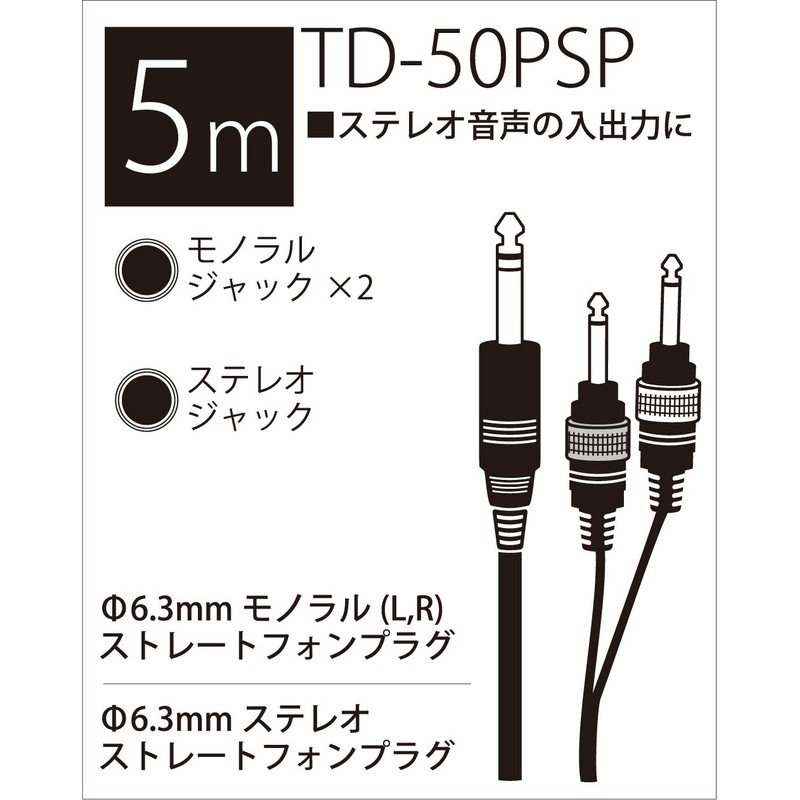 TRUE DYNA TRUE DYNA TD-50PSP Audio Converter Line Cable (5m