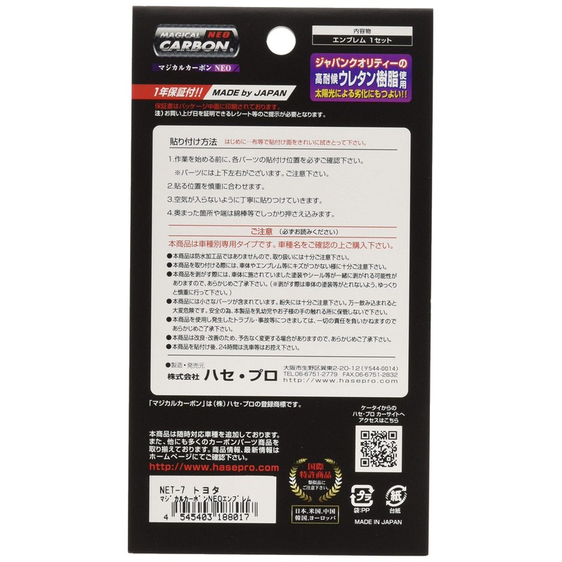 HASEPRO NET7 Magical Carbon Neo (Rear/Front Emblem), Black, Toyota 86