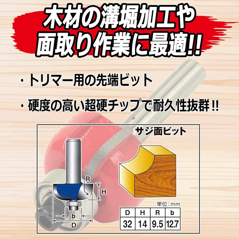 SK11 SRB-21 Router Trimmer Bit, Saji Surface, 1.3 inches (32