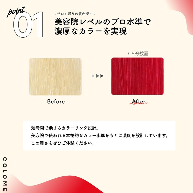 COLOME RED TREATMENT Karatari Red Bleach Hair Damage Repair 8.8