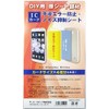 アイフォン/スマートフォン 干渉エラー防止・ノイズ抑制シート (原シート部材販売）