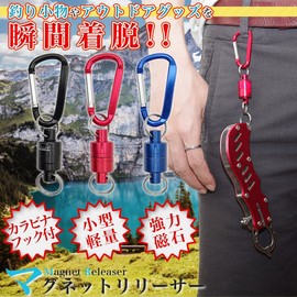 GoodsLand GD-MG-RELEASE-RD Super Strong Magnetic Releaser, Magnetic Carabiner, Fishing Magnet, Small, Lightweight, Mini, Compact, Lure Holder, Outdoor Activities, Survival Games, Small Items,
