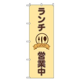 TOSPA Streamer Flag, "Lunch, Open Lunch", Cream 23.6 x 70.9 inches (60 x 180 cm), Polyester