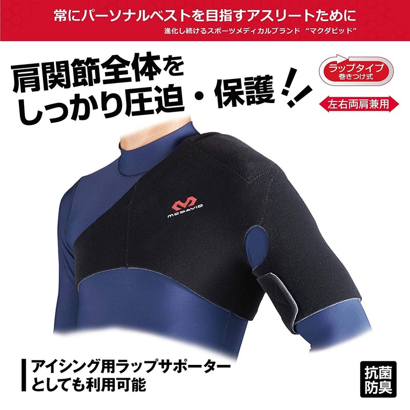 McDavid Shoulder Support for Both Left and Right Shoulders MVJ