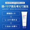Exbalia Moist Cleansing Oil Gel 4.4 oz (125 g), Cleansing