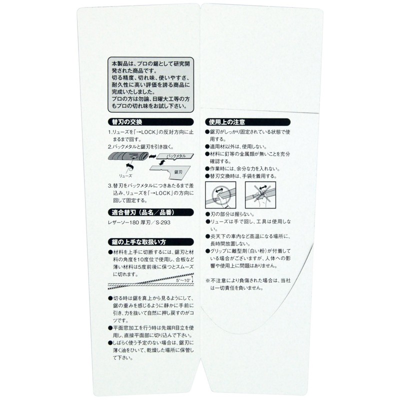 RAZOR Saw 180 thick blade 293