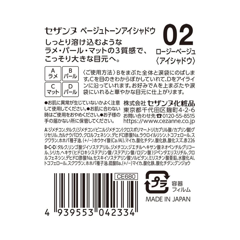 Cezanne Beige Tone Eye Shadow 02 Rosy Beige 0.15 oz