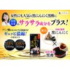 Fine Japan Extreme Fermented Black Garlic, Black Vinegar, 30-Day Supply