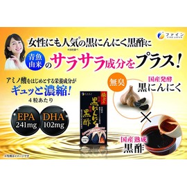 Fine Japan Extreme Fermented Black Garlic, Black Vinegar, 30-Day Supply (4 Tablets per Day / 120 Capsules), Black Vinegar Powder, Black Vinegar Extract, EPA DHA Blend, Made in Japan x 2 Piece Set