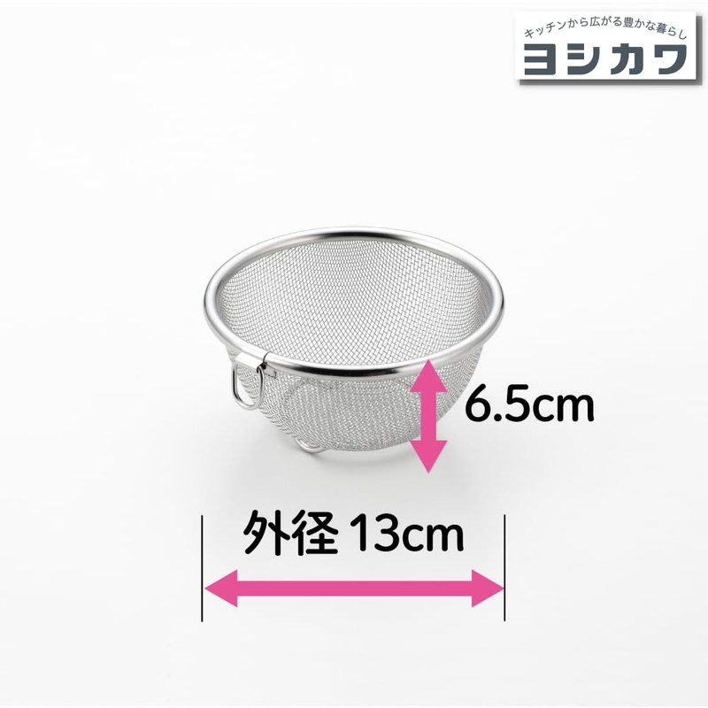 Yoshikawa Round Colander 12cm with Ring, Fits Just Right, Made