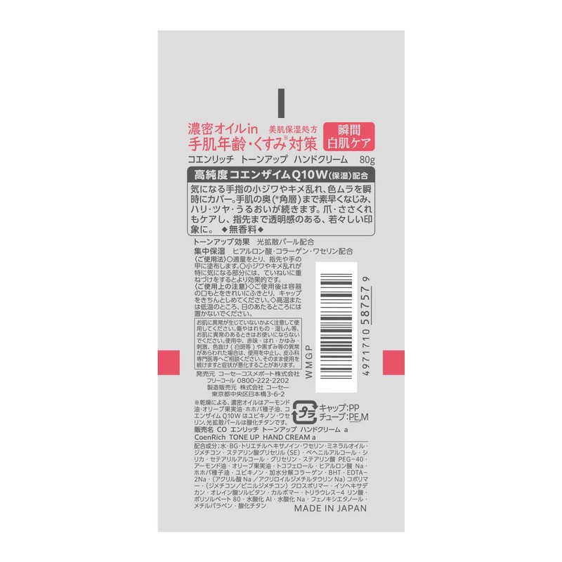 Coenrich Tone Up Hand Cream, Bright White Skin 2.8 oz