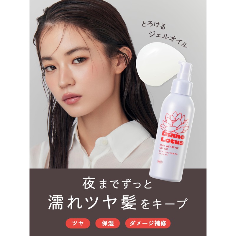 Diane(ダイアン) Lotus Gel Oil 100ml Wet Hair Wet Style Hair