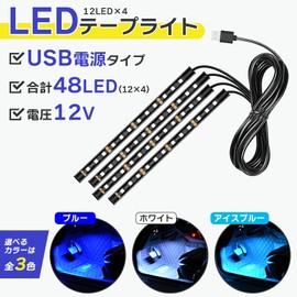 sakurawing Tape Light, LED Tape, Car USB 12v Lighting, Footlight, Footlamp, Underfoot Lighting, Car Light, Waterproof, Custom, Blue