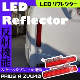 Prius α 40 Series Voxy Noah 80 Series Yaris 10 Series 210 Series LED Reflector Brake Position Interlocking Left and Right Set Parts Accessories Custom Parts Dress Up Rear Rear Tail Lamp