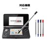 3DS Telescopic Stylus Pen Set of 4 3DS Compatible Parts