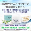 MSM Cream / Made in Japan OptiMSM